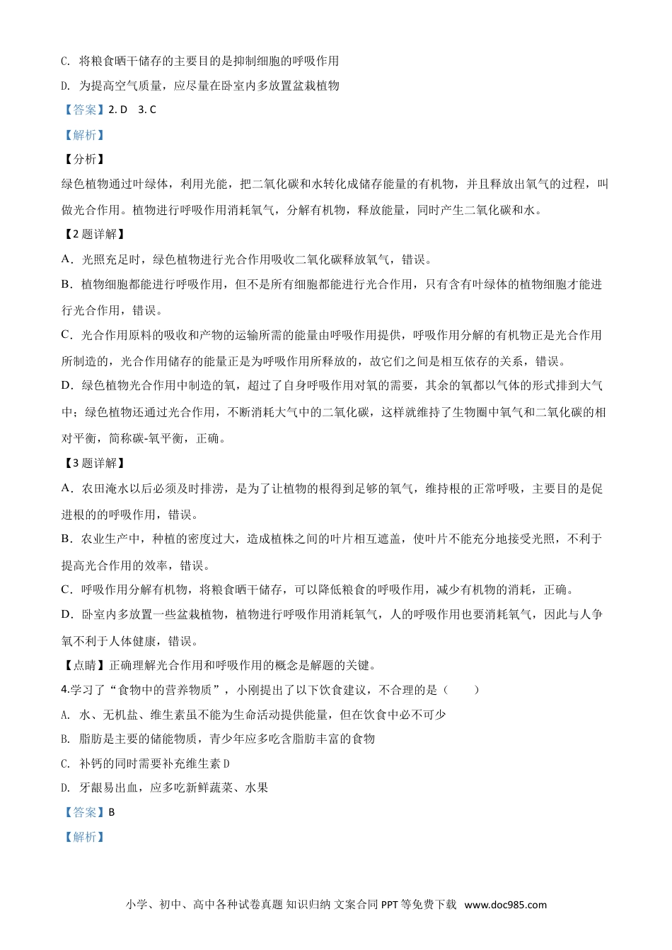 【中考历年真题】精品解析：四川省南充市2020年中考生物试题（解析版）.doc