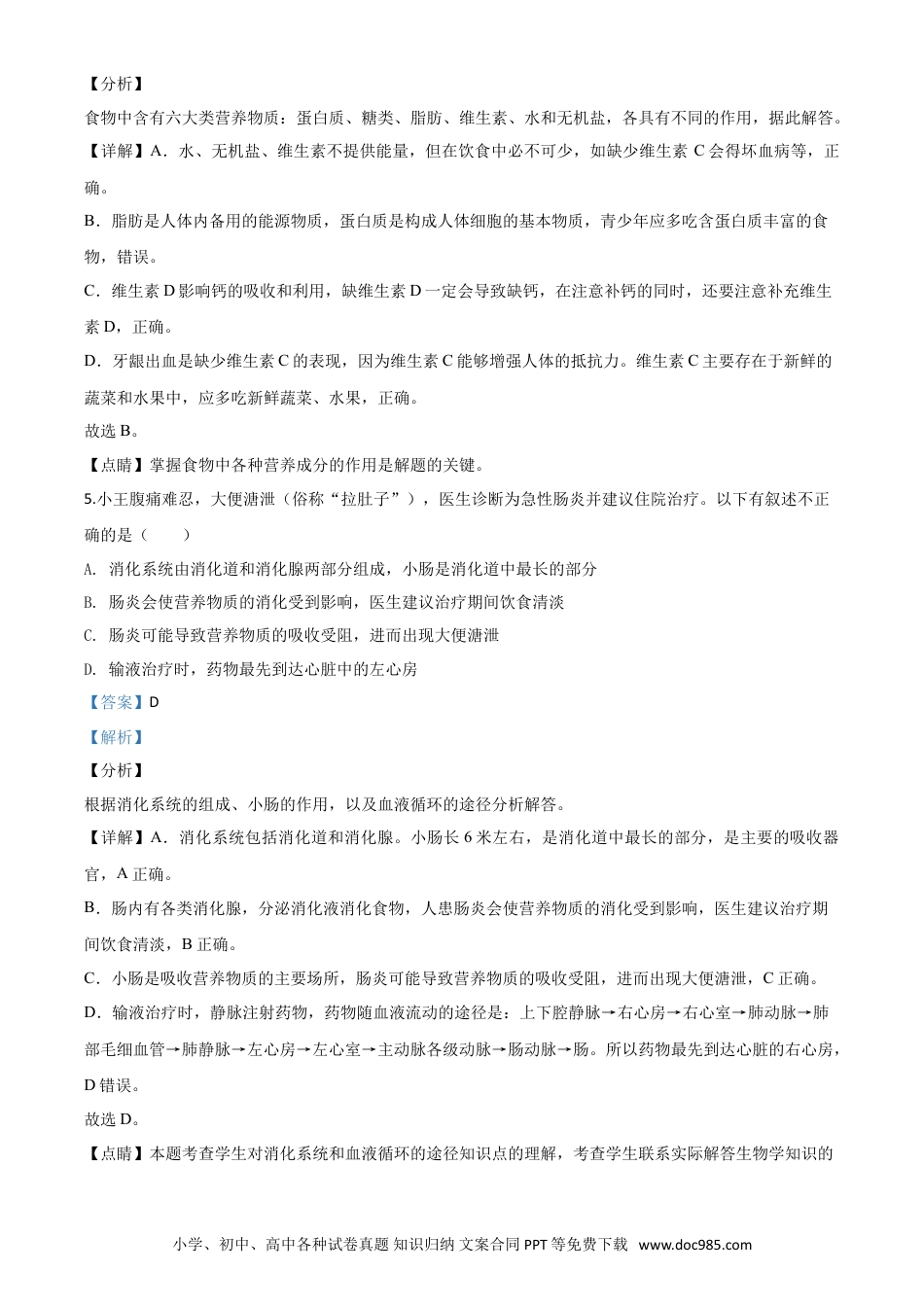 【中考历年真题】精品解析：四川省南充市2020年中考生物试题（解析版）.doc