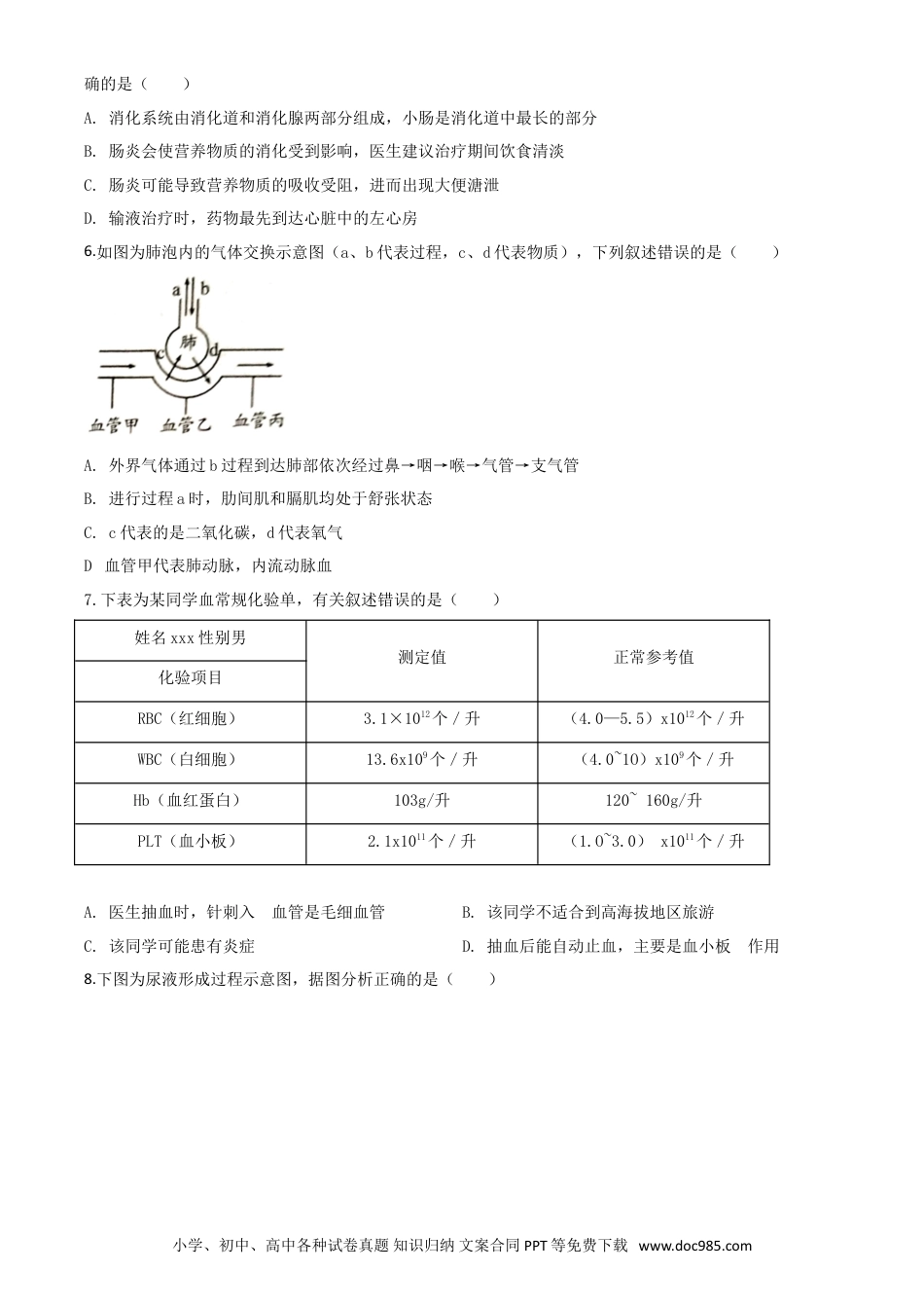 【中考历年真题】精品解析：四川省南充市2020年中考生物试题（原卷版）.doc