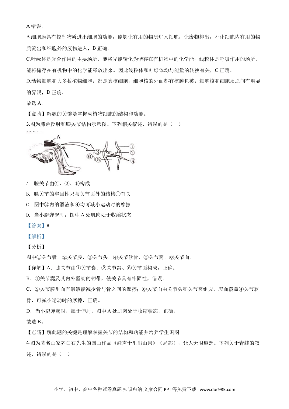 【中考历年真题】精品解析：四川省内江市2020年中考生物试题（解析版）.doc