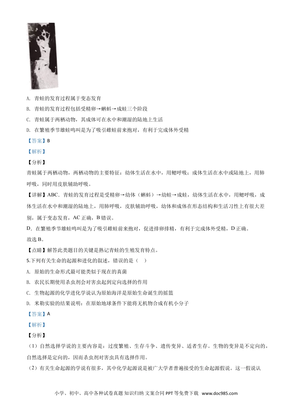【中考历年真题】精品解析：四川省内江市2020年中考生物试题（解析版）.doc
