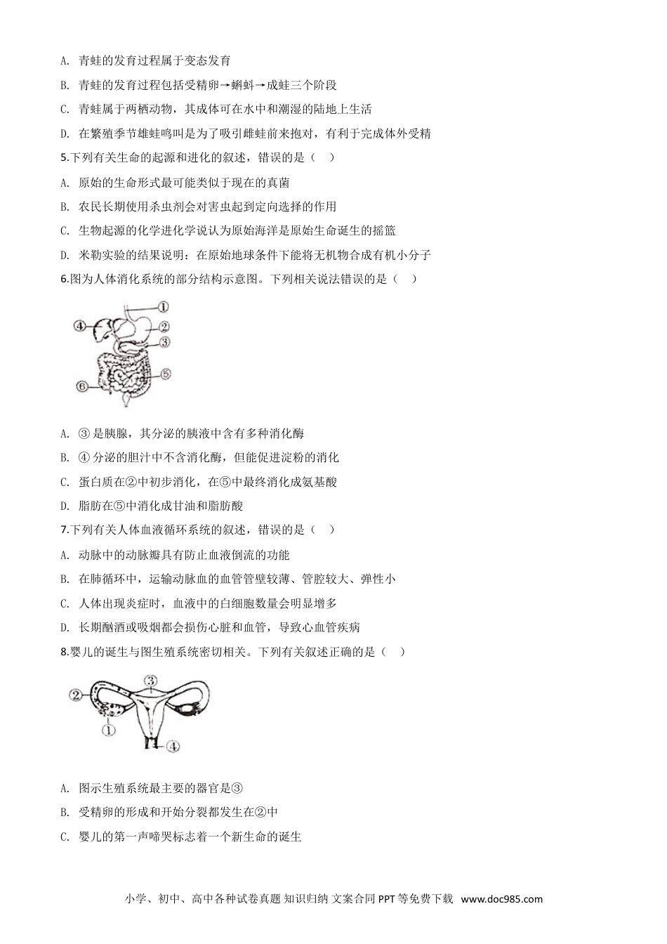 【中考历年真题】精品解析：四川省内江市2020年中考生物试题（原卷版）.doc
