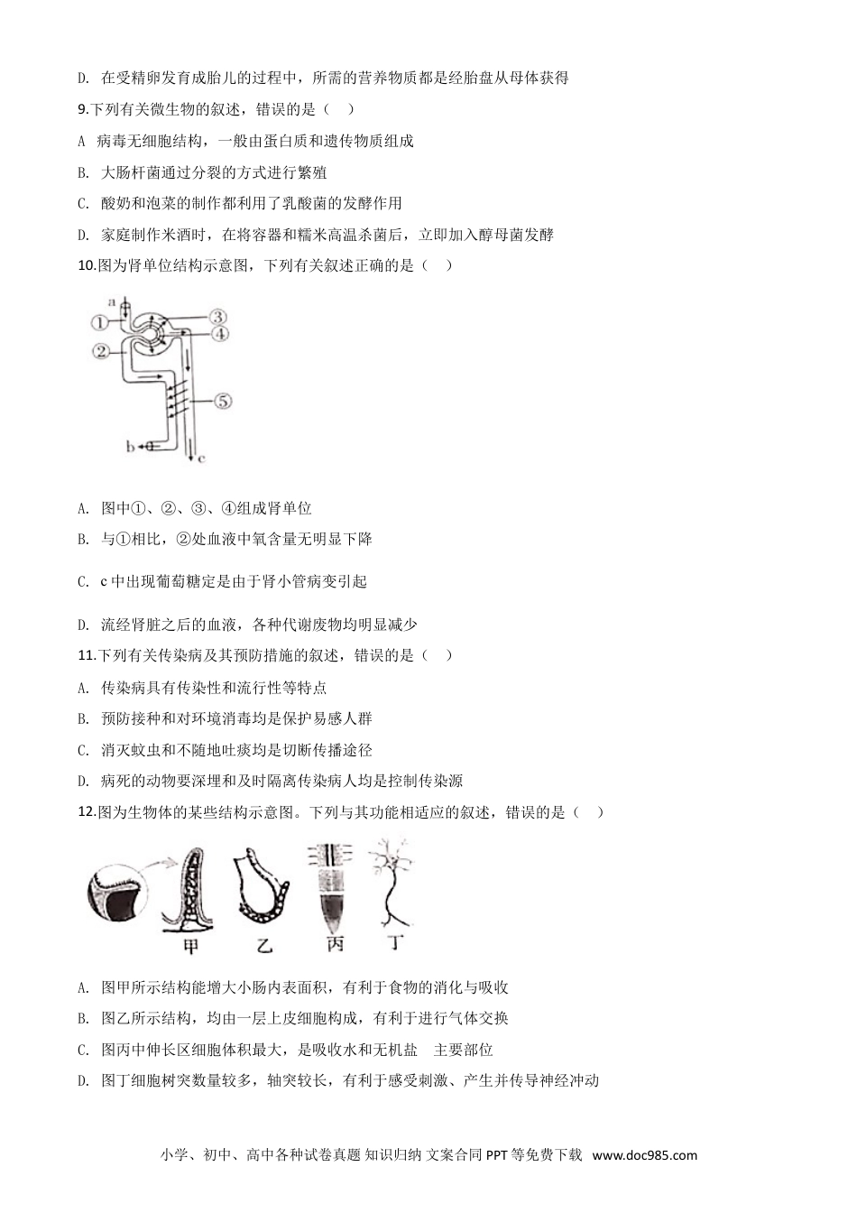 【中考历年真题】精品解析：四川省内江市2020年中考生物试题（原卷版）.doc