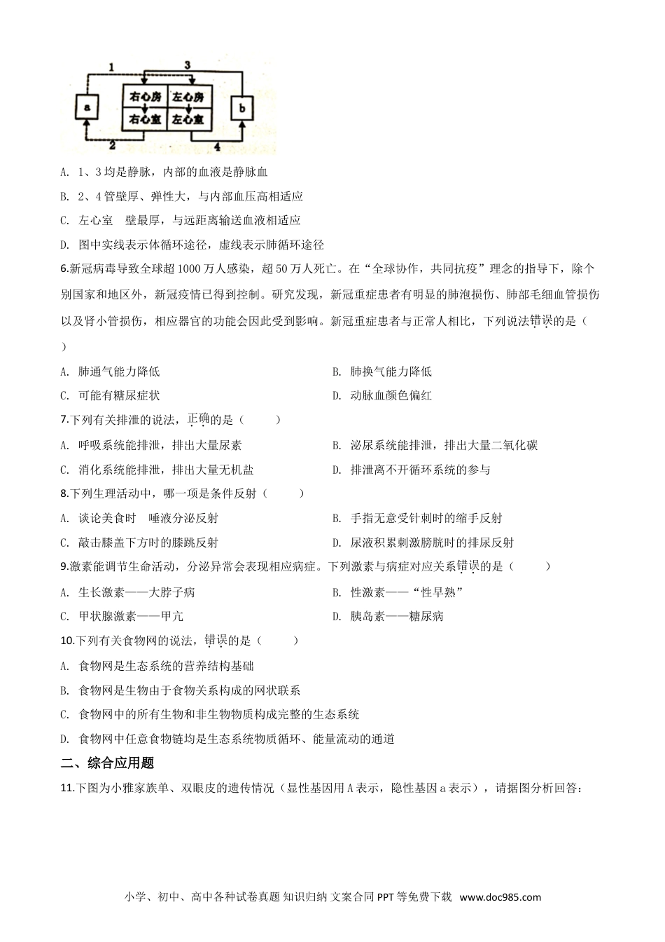 【中考历年真题】精品解析：四川省遂宁市2020年中考生物试题（原卷版）.doc