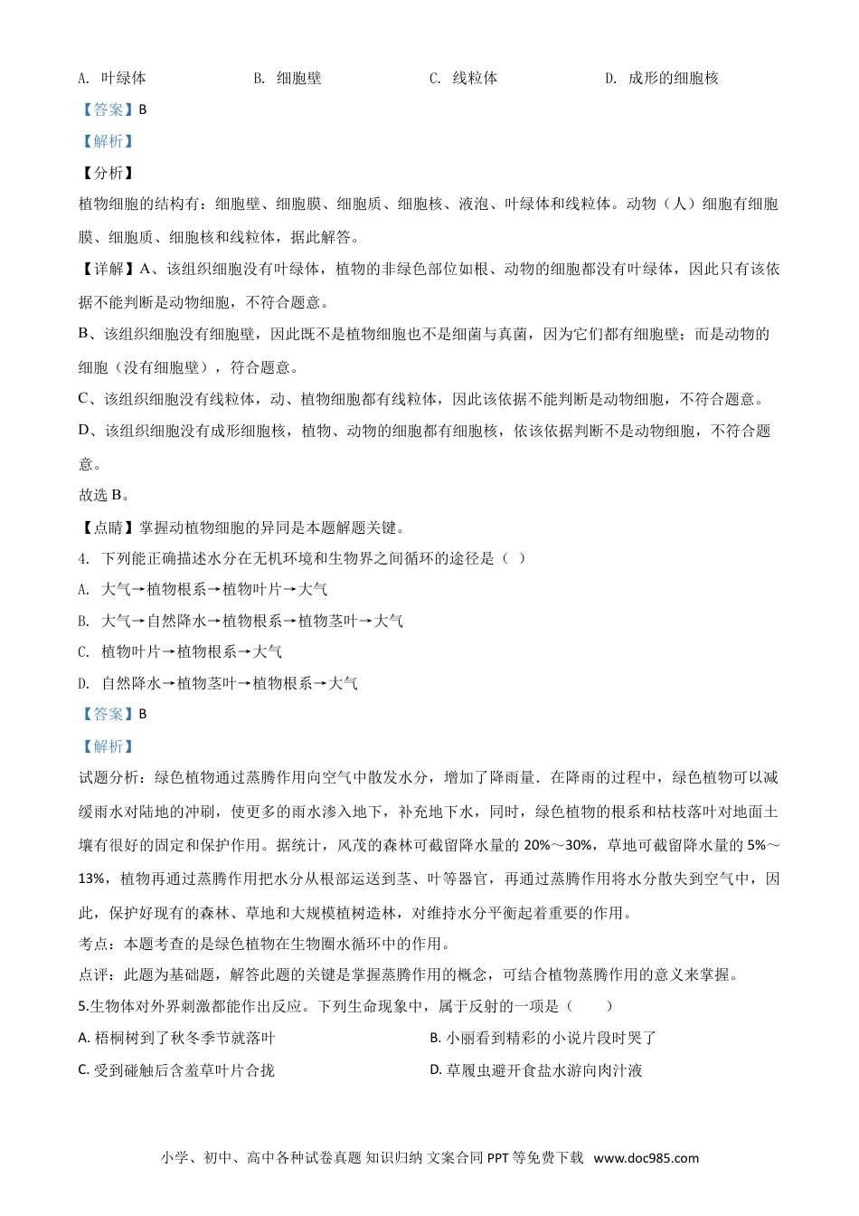【中考历年真题】精品解析：四川省雅安市2020年中考生物试题（解析版）.doc