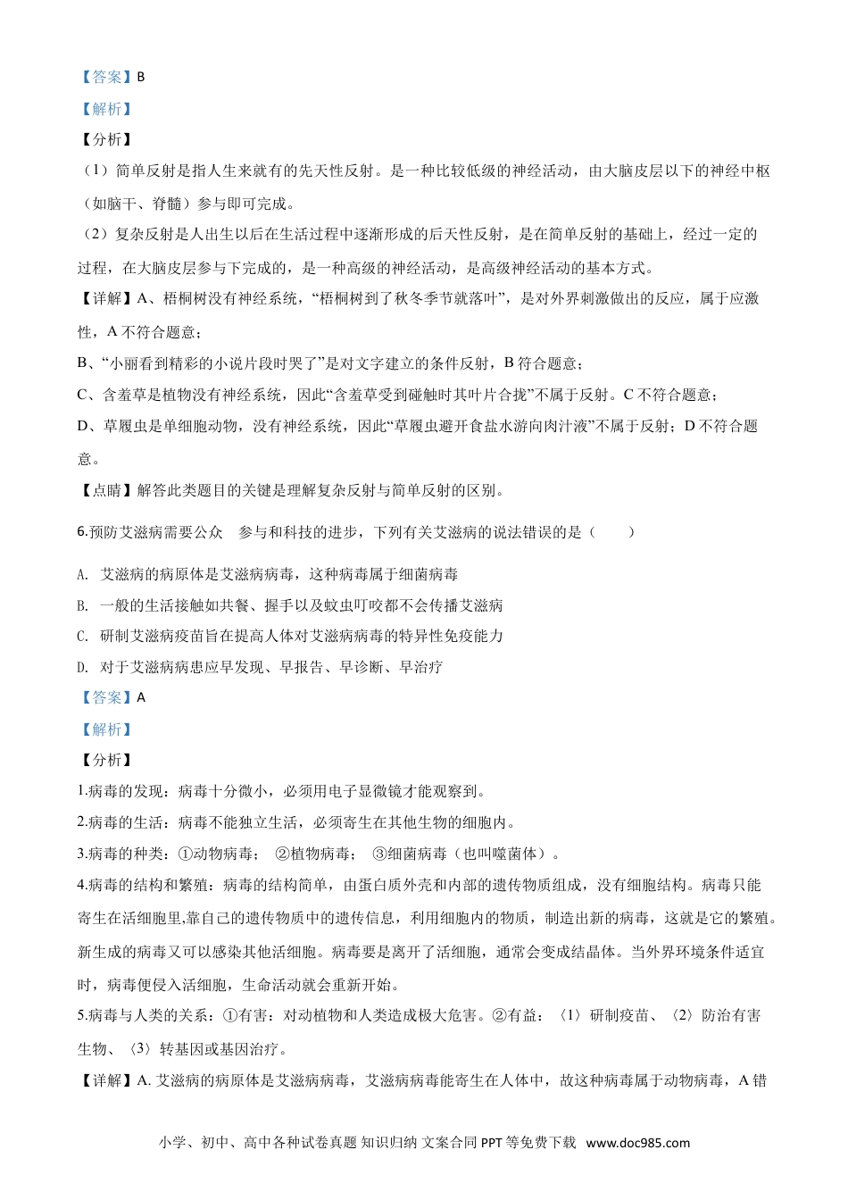 【中考历年真题】精品解析：四川省雅安市2020年中考生物试题（解析版）.doc