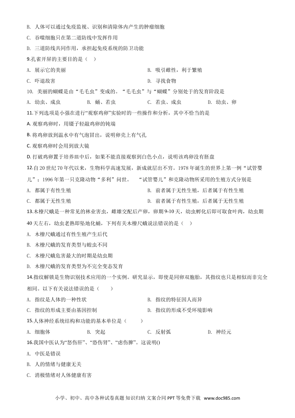 【中考历年真题】精品解析：四川省雅安市2020年中考生物试题（原卷版）.doc