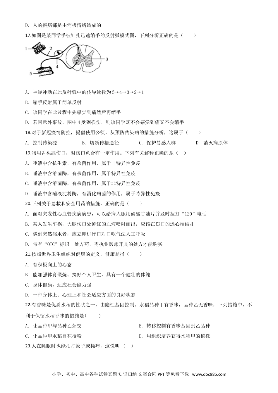 【中考历年真题】精品解析：四川省雅安市2020年中考生物试题（原卷版）.doc