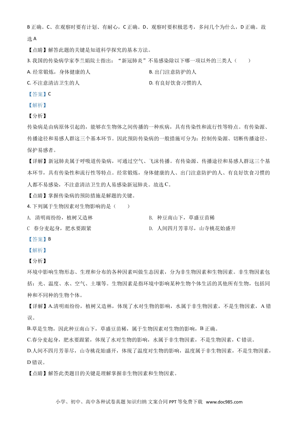 【中考历年真题】精品解析：四川省资阳市2020年中考生物试题（解析版）.doc