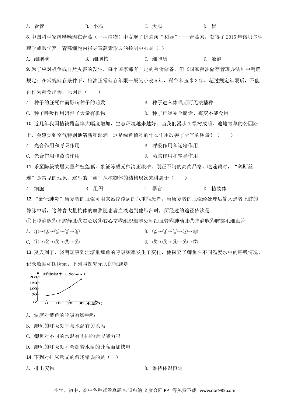 【中考历年真题】精品解析：四川省资阳市2020年中考生物试题（原卷版）.doc