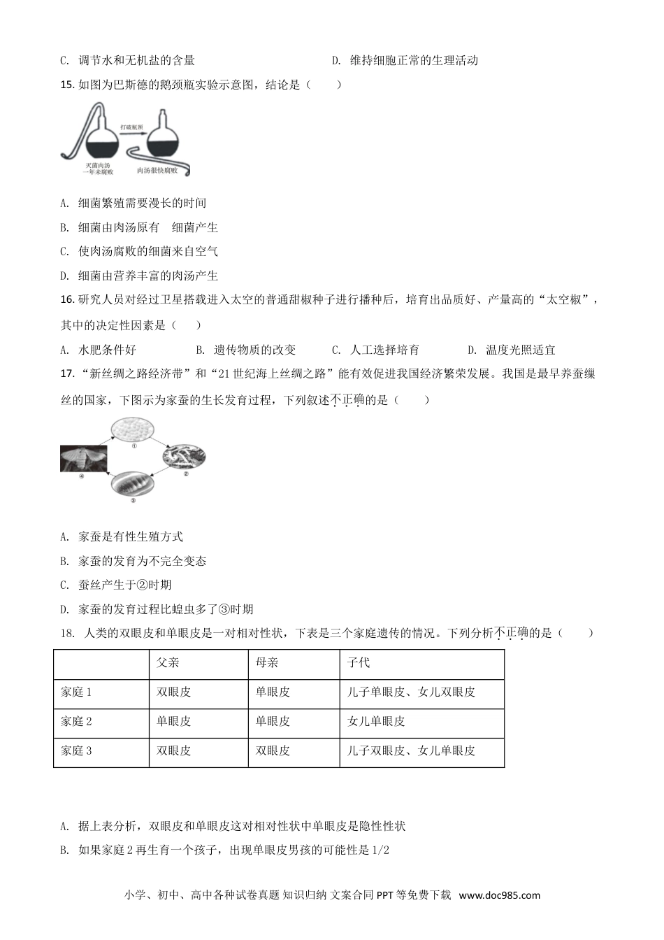 【中考历年真题】精品解析：四川省资阳市2020年中考生物试题（原卷版）.doc