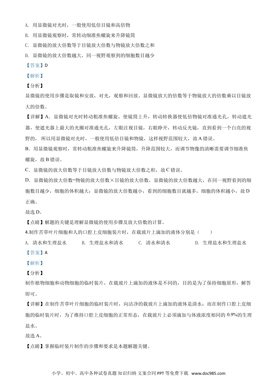 【中考历年真题】精品解析：四川省自贡市2020年中考生物试题（解析版）.doc