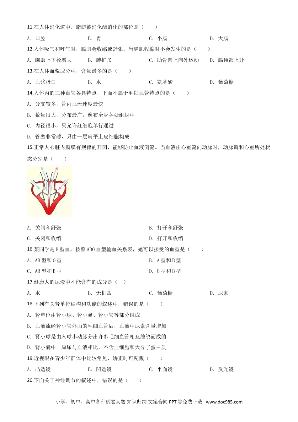 【中考历年真题】精品解析：四川省自贡市2020年中考生物试题（原卷版）.doc