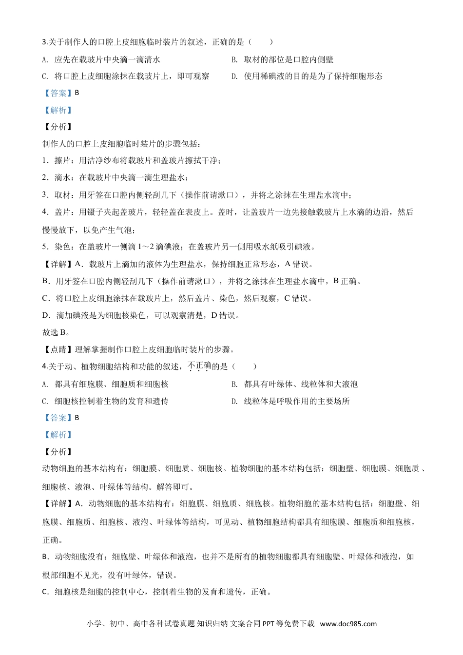 【中考历年真题】精品解析：云南省2020年中考生物试题（解析版） (1).doc