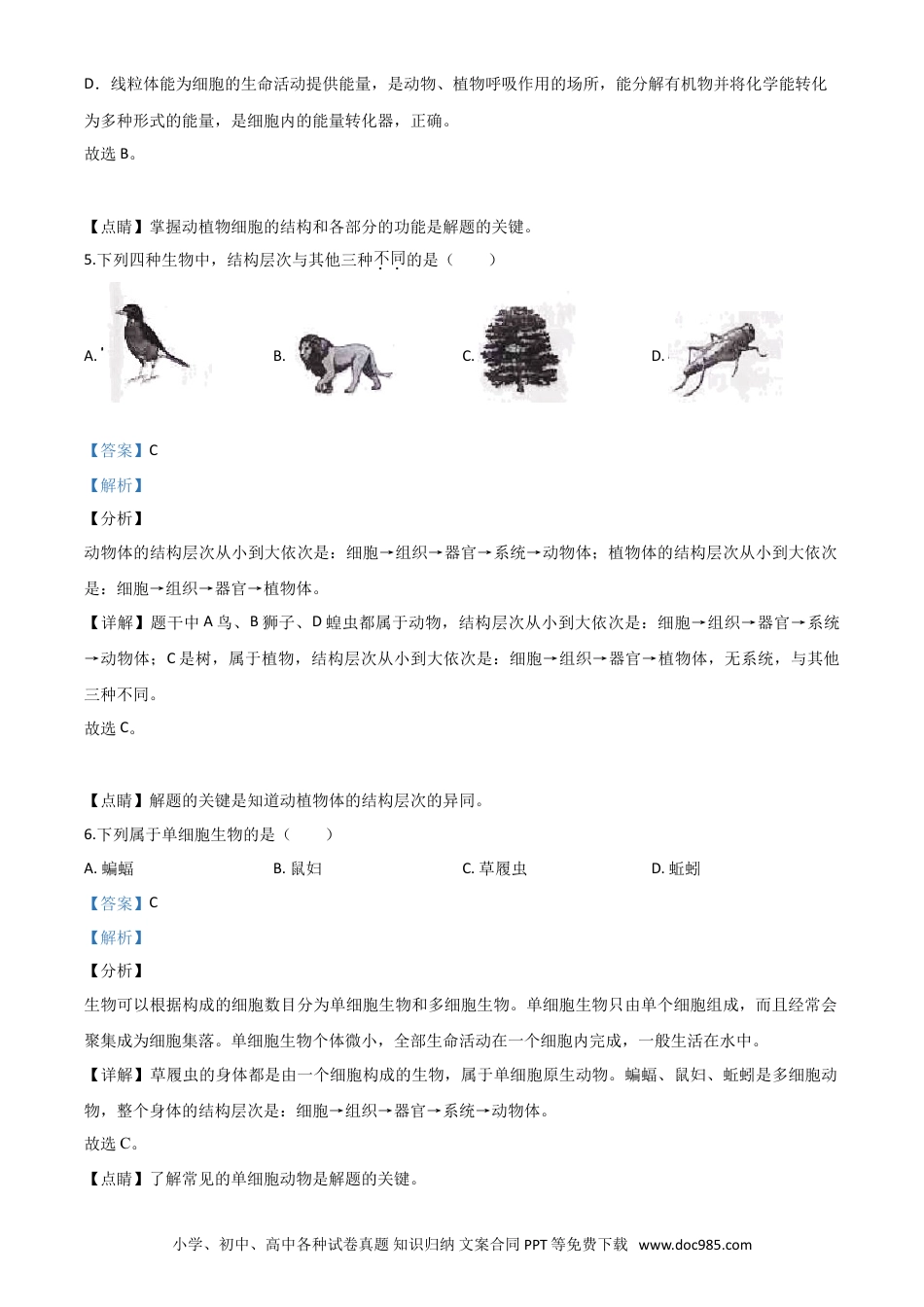 【中考历年真题】精品解析：云南省2020年中考生物试题（解析版） (1).doc