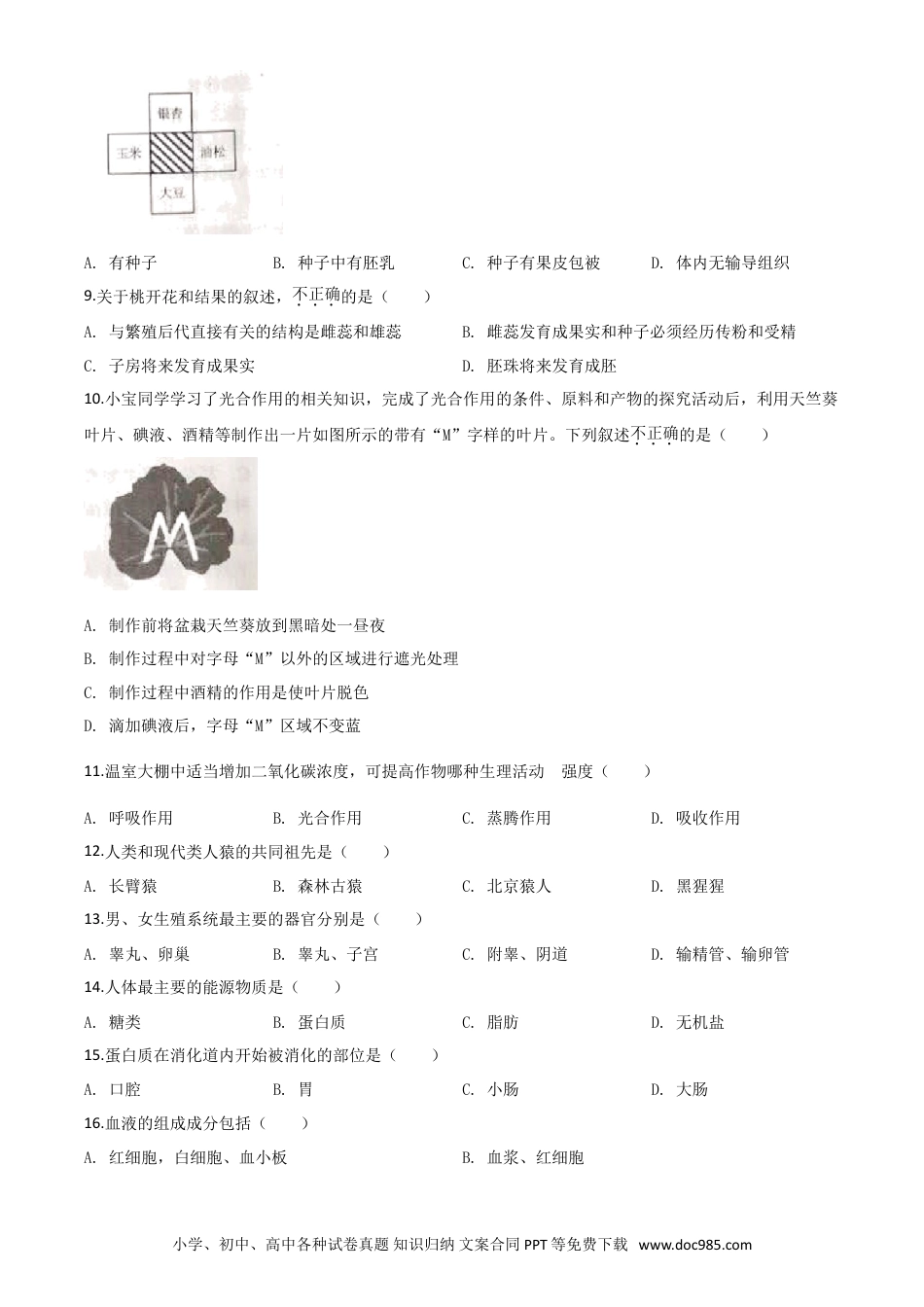 【中考历年真题】精品解析：云南省2020年中考生物试题（原卷版） (1).doc