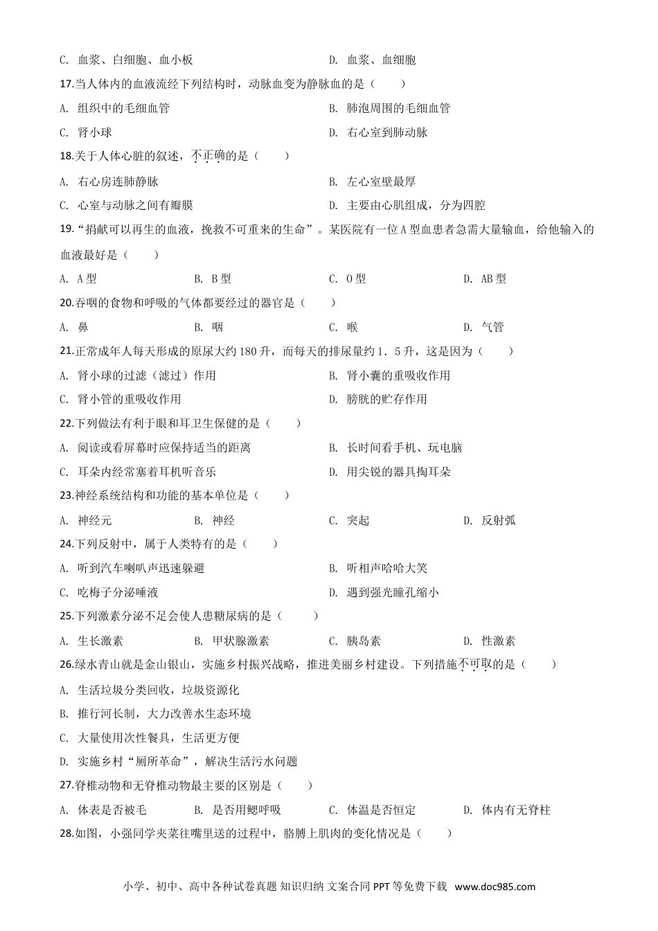 【中考历年真题】精品解析：云南省2020年中考生物试题（原卷版） (1).doc