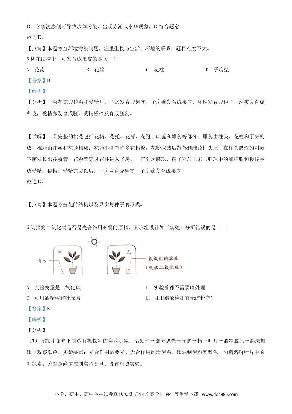 【中考历年真题】精品解析：云南省昆明市2020年中考生物试题（解析版）.doc