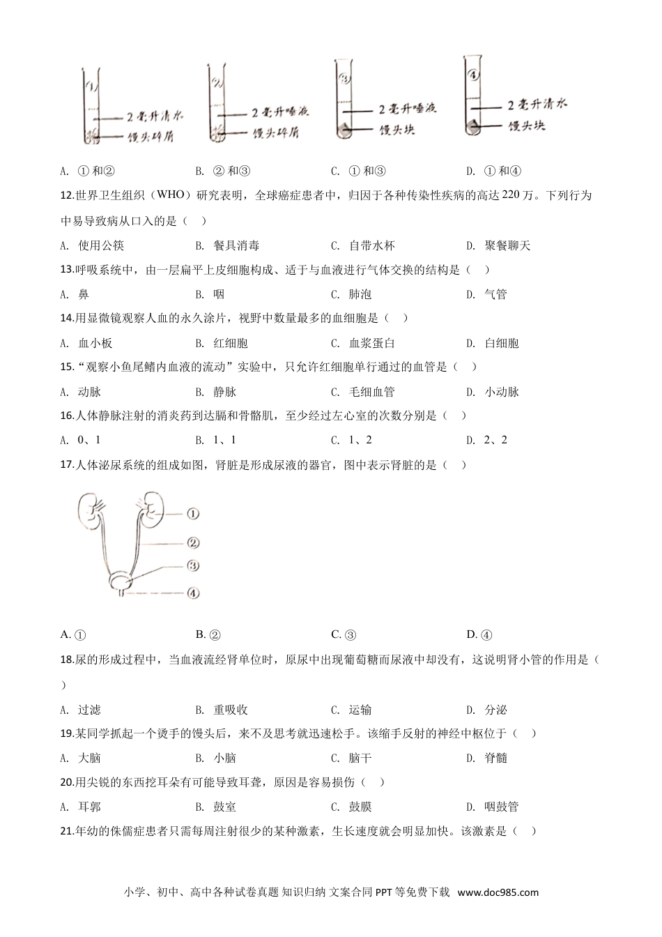 【中考历年真题】精品解析：云南省昆明市2020年中考生物试题（原卷版）.doc