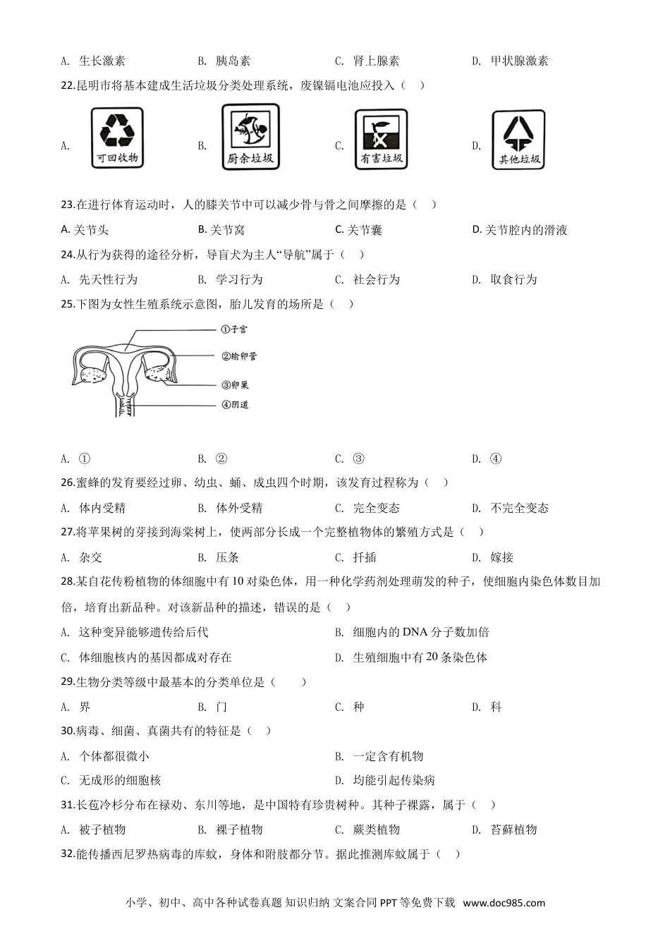 【中考历年真题】精品解析：云南省昆明市2020年中考生物试题（原卷版）.doc