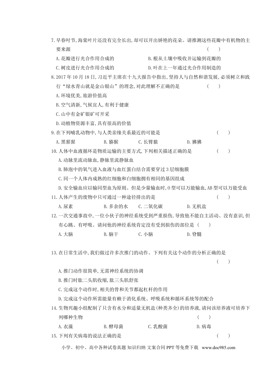 【中考历年真题】2018年湖南省娄底市中考生物真题及答案.doc
