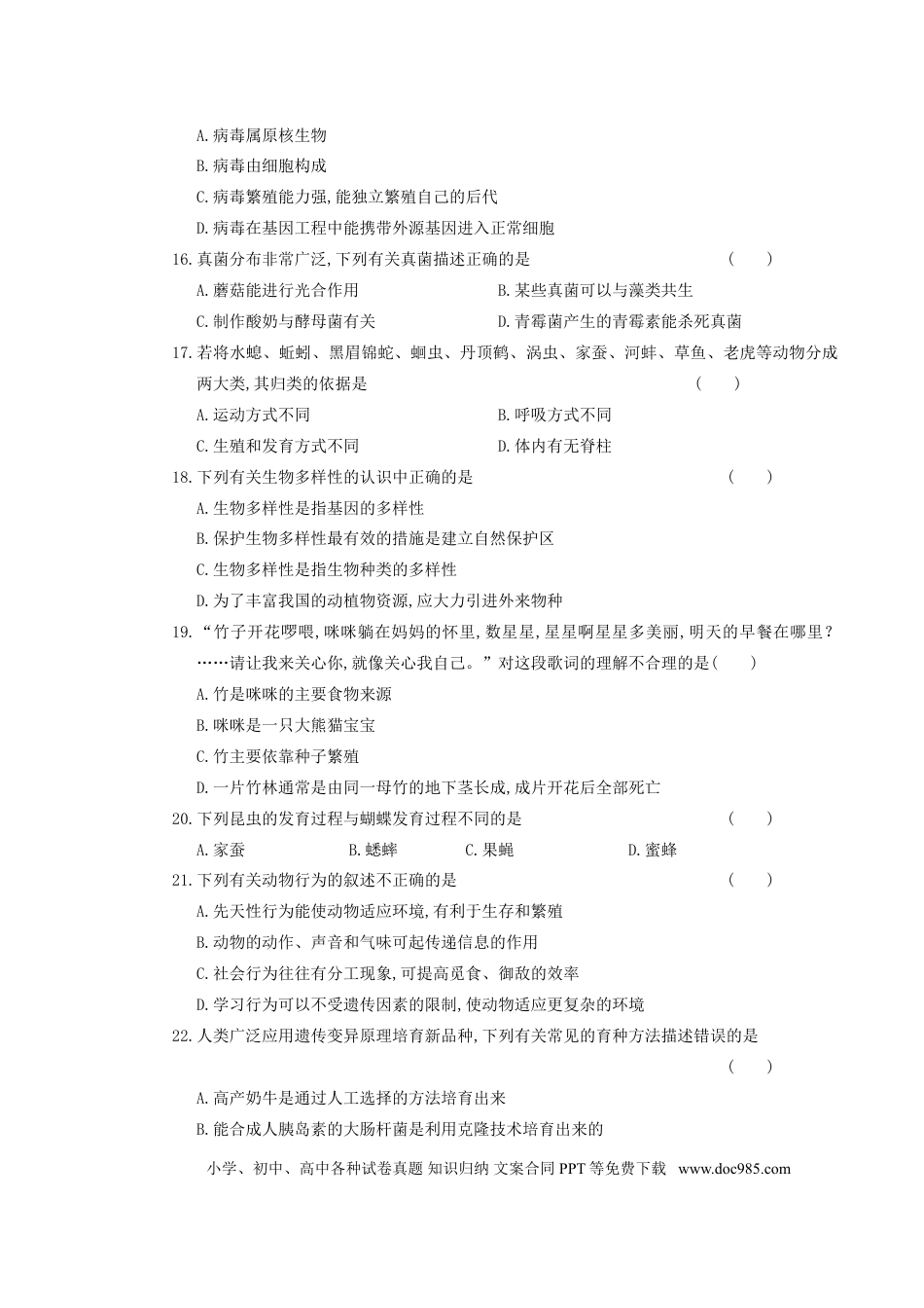 【中考历年真题】2018年湖南省娄底市中考生物真题及答案.doc