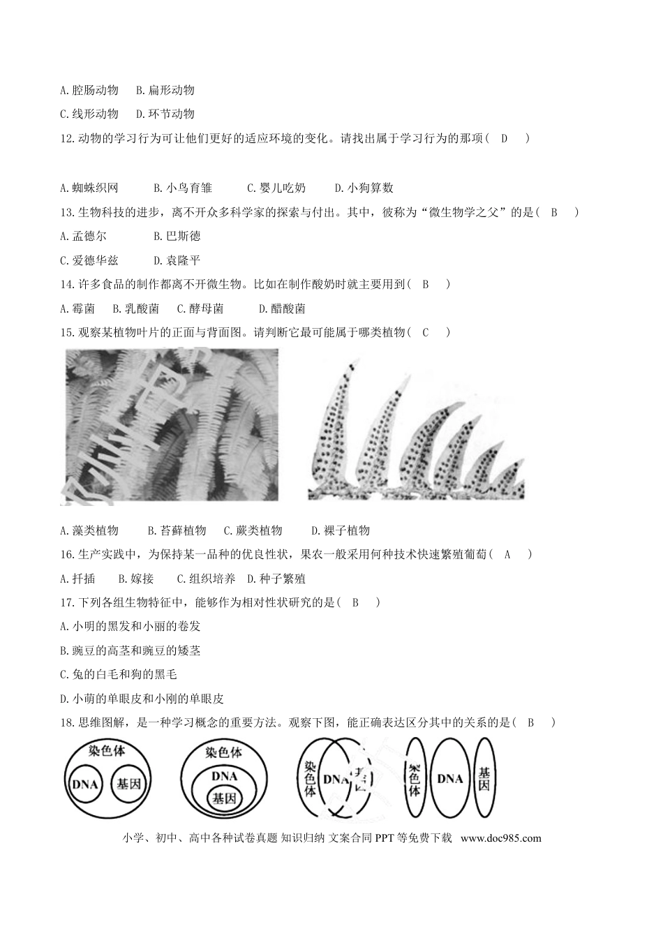 【中考历年真题】2018年湖南省郴州市中考生物真题及答案.doc
