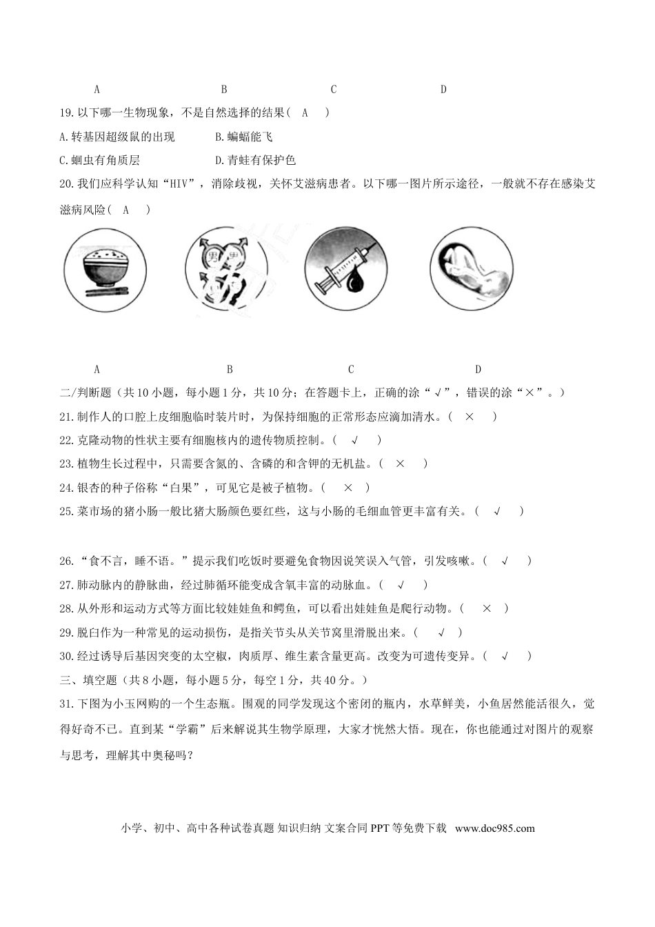 【中考历年真题】2018年湖南省郴州市中考生物真题及答案.doc