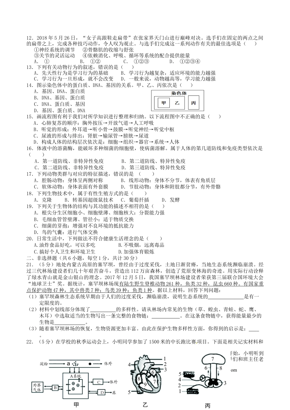 【中考历年真题】2018年湖南省张家界市中考生物真题及答案.doc
