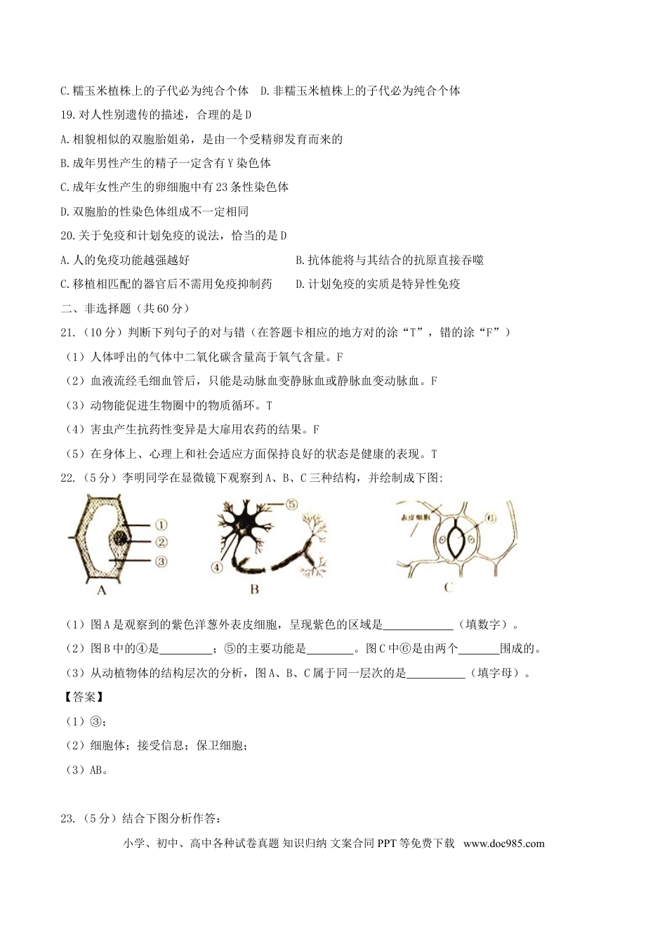 【中考历年真题】2018年湖南省岳阳市中考生物真题及答案.doc