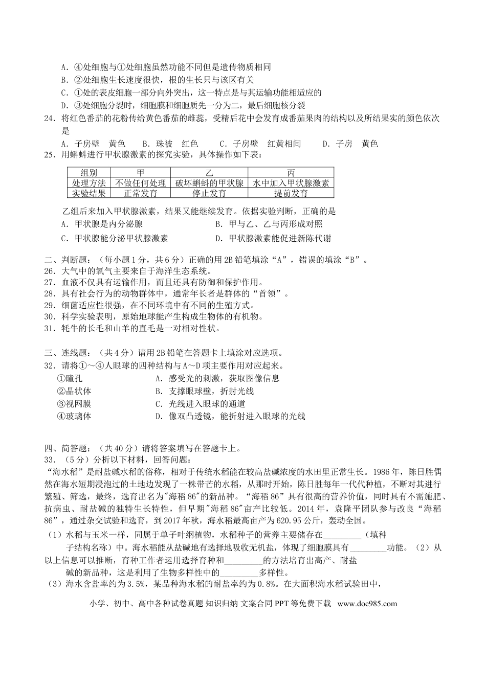 【中考历年真题】2018年湖南省湘潭市中考生物真题及答案.doc