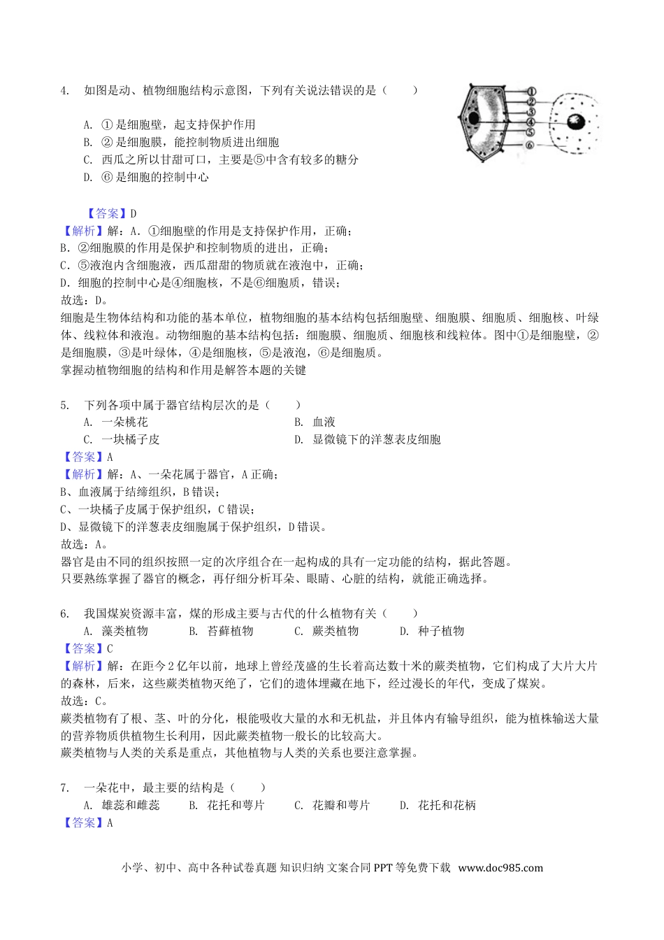 【中考历年真题】2018年湖南省衡阳市中考生物真题及答案.doc