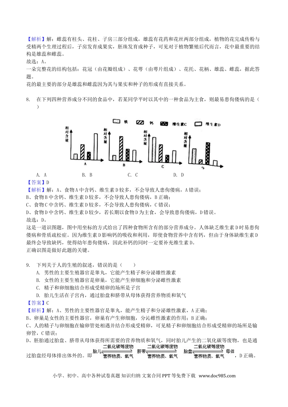 【中考历年真题】2018年湖南省衡阳市中考生物真题及答案.doc