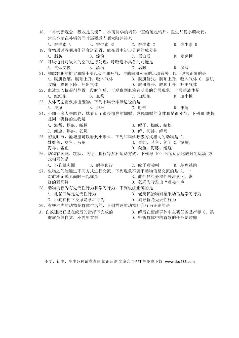 【中考历年真题】2019年湖南省郴州市中考生物真题及答案.doc
