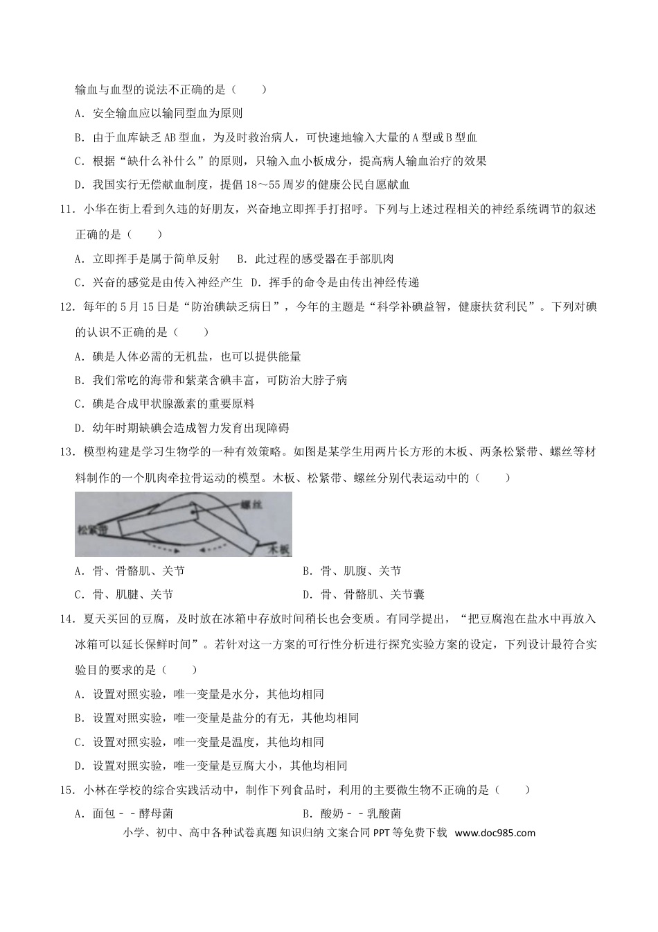 【中考历年真题】2019年湖南省张家界市中考生物真题及答案.doc