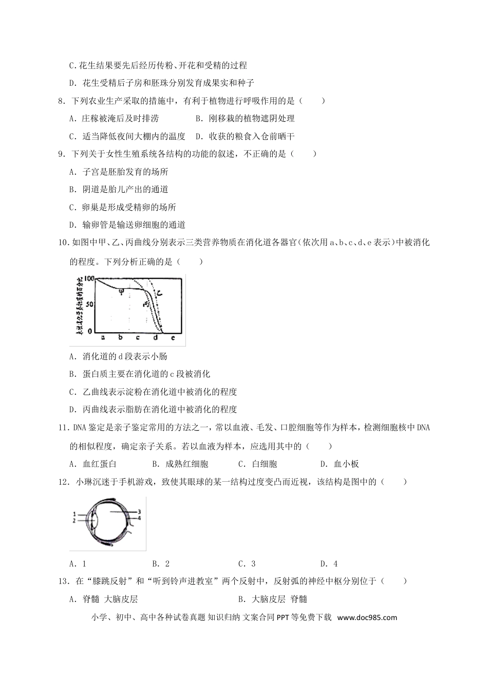【中考历年真题】2019年威海市中考生物试题及答案.doc