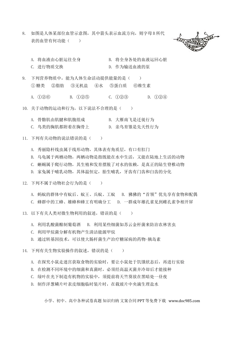 【中考历年真题】2019年湖南省衡阳市中考生物真题及答案.doc