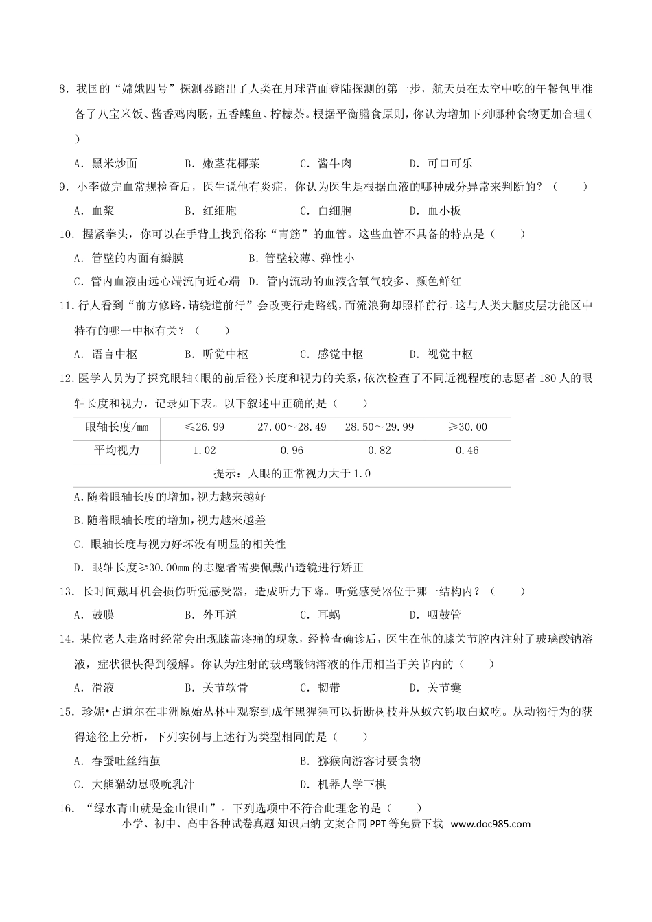 【中考历年真题】2019年湖南省湘潭市中考生物真题及答案.doc