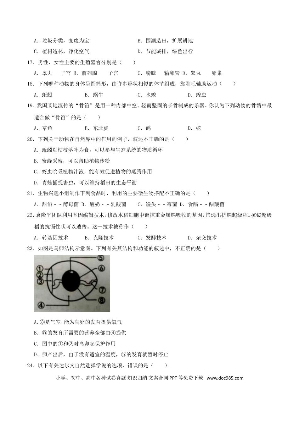 【中考历年真题】2019年湖南省湘潭市中考生物真题及答案.doc