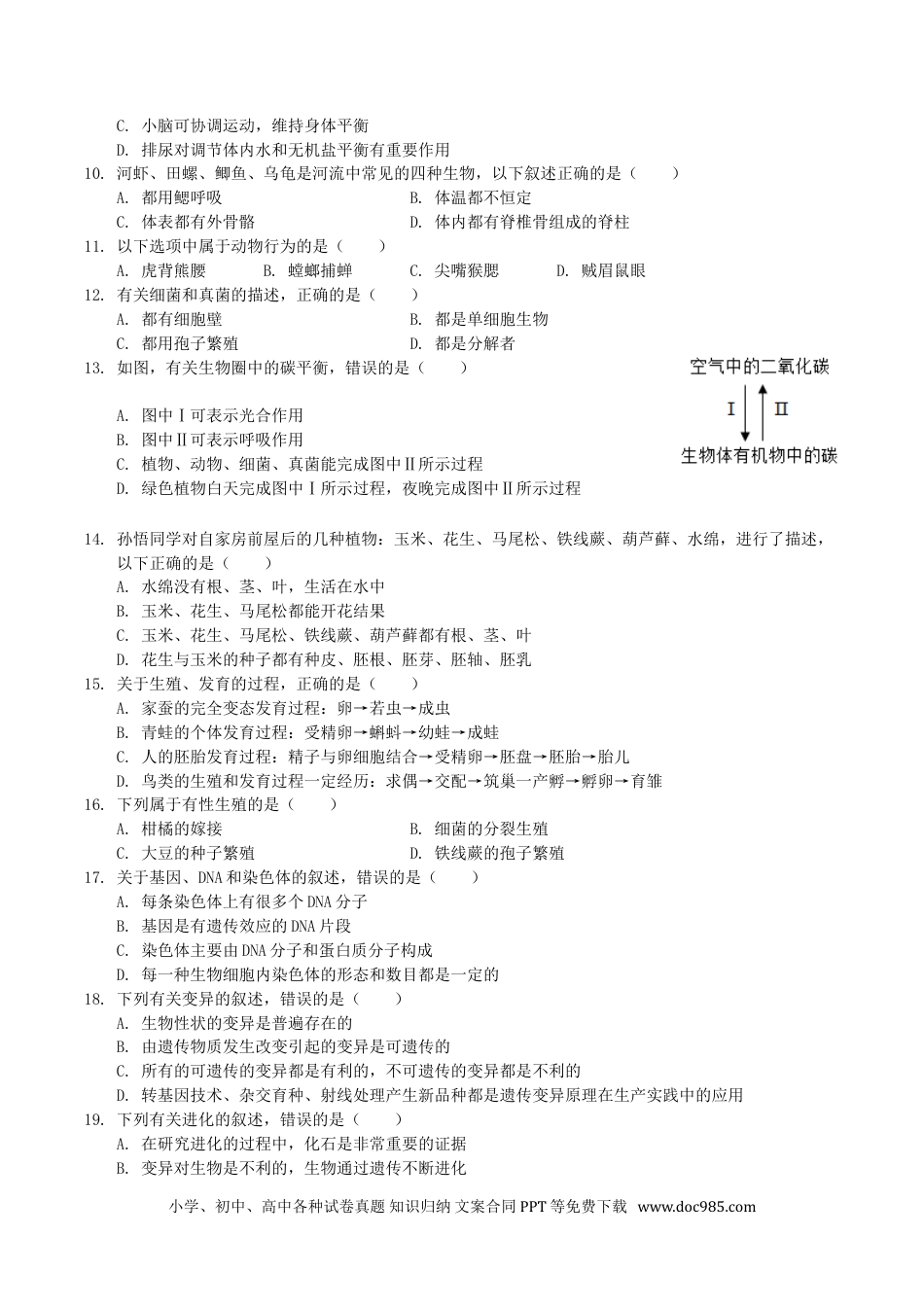 【中考历年真题】2019年湖南省株洲市中考生物真题及答案.doc