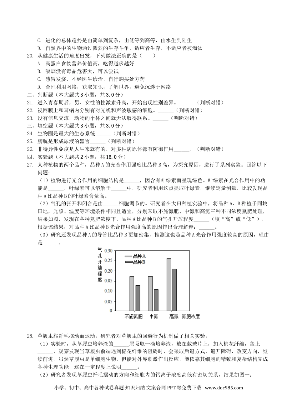 【中考历年真题】2019年湖南省株洲市中考生物真题及答案.doc