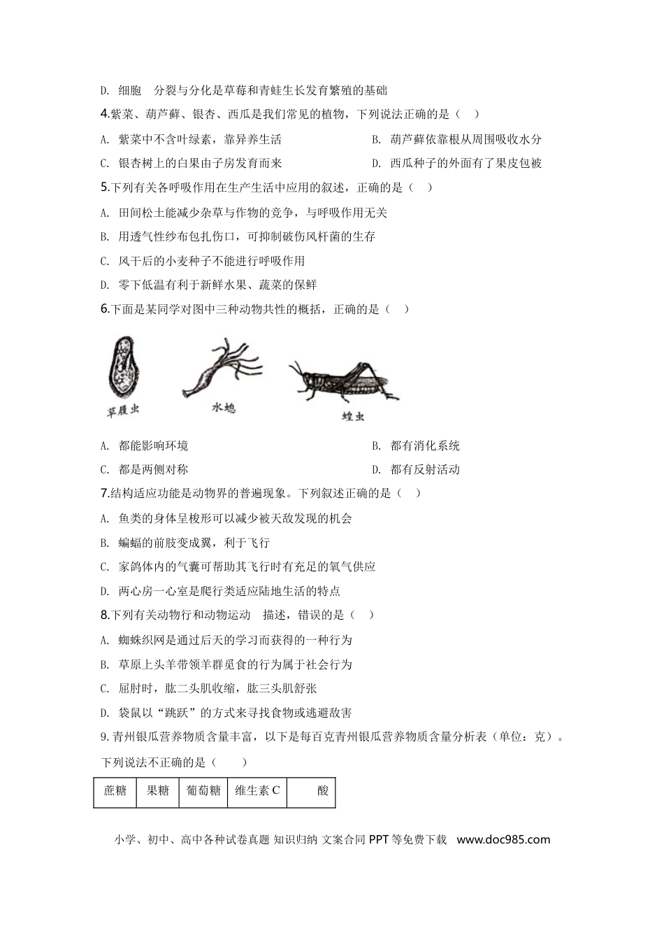 【中考历年真题】2020潍坊市中考生物试题带答案(word版).doc