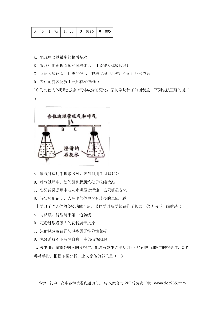 【中考历年真题】2020潍坊市中考生物试题带答案(word版).doc