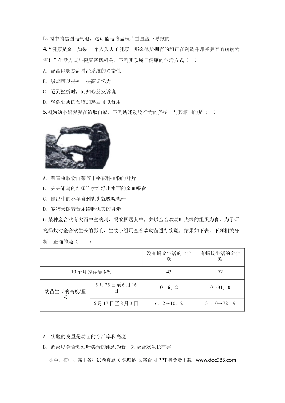 【中考历年真题】2020年山东省东营市中考生物试题(word版含答案).doc