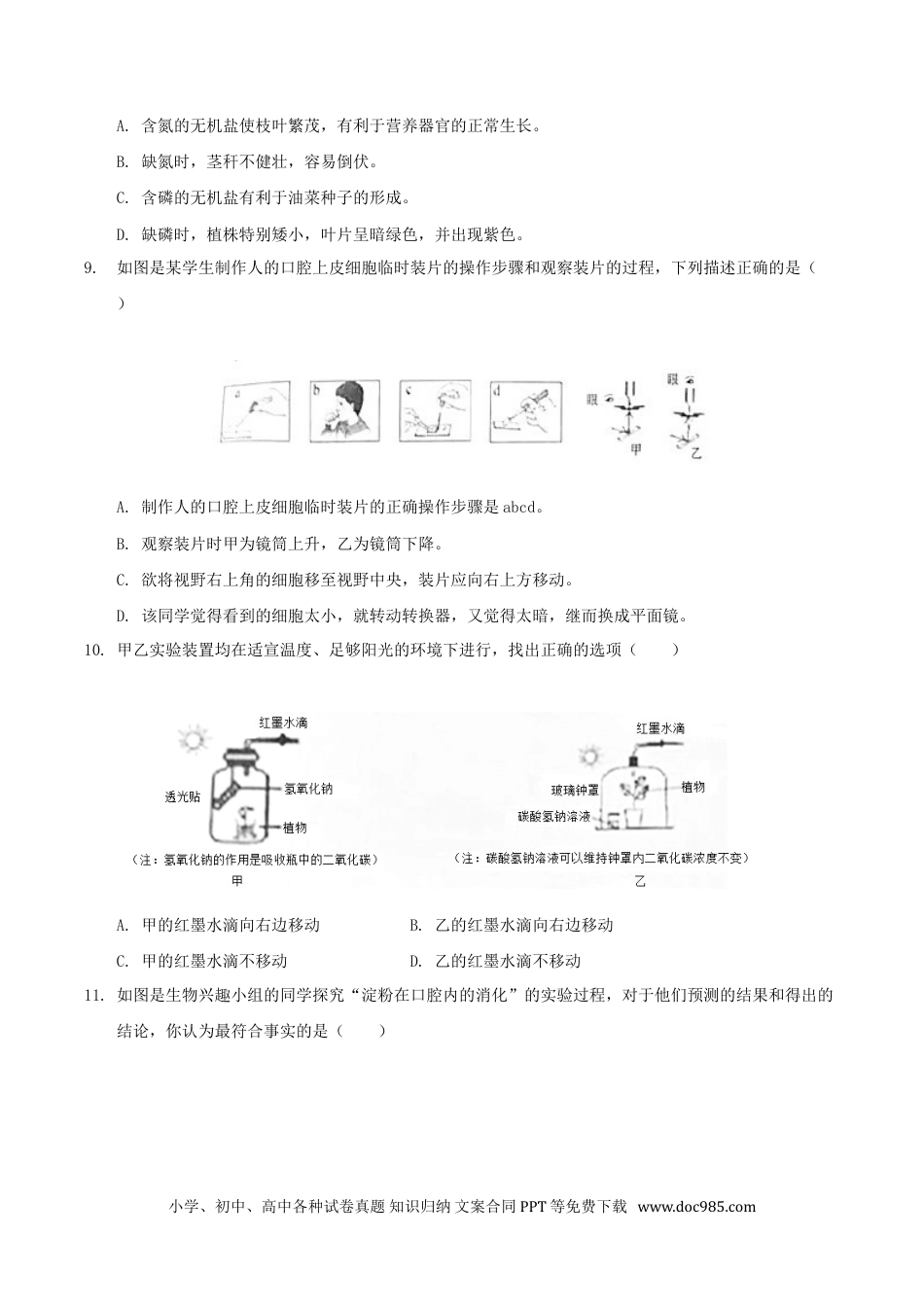 【中考历年真题】2019年湖南省娄底市中考生物试题及答案解析.doc
