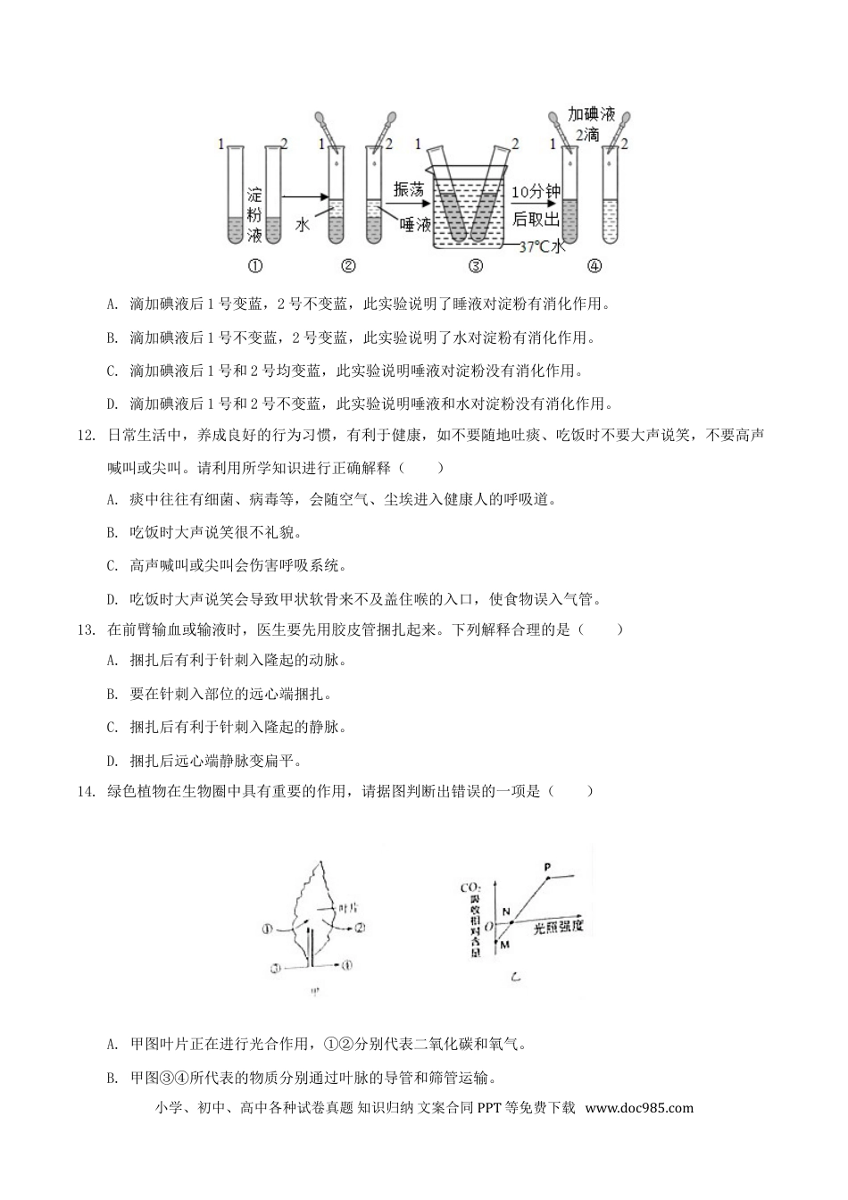 【中考历年真题】2019年湖南省娄底市中考生物试题及答案解析.doc