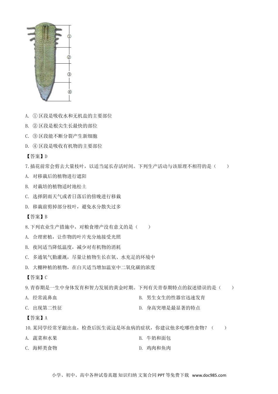 【中考历年真题】2020年四川乐山中考生物真题及答案.doc