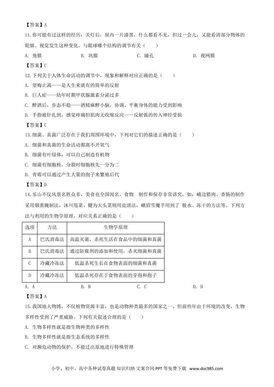 【中考历年真题】2020年四川乐山中考生物真题及答案.doc