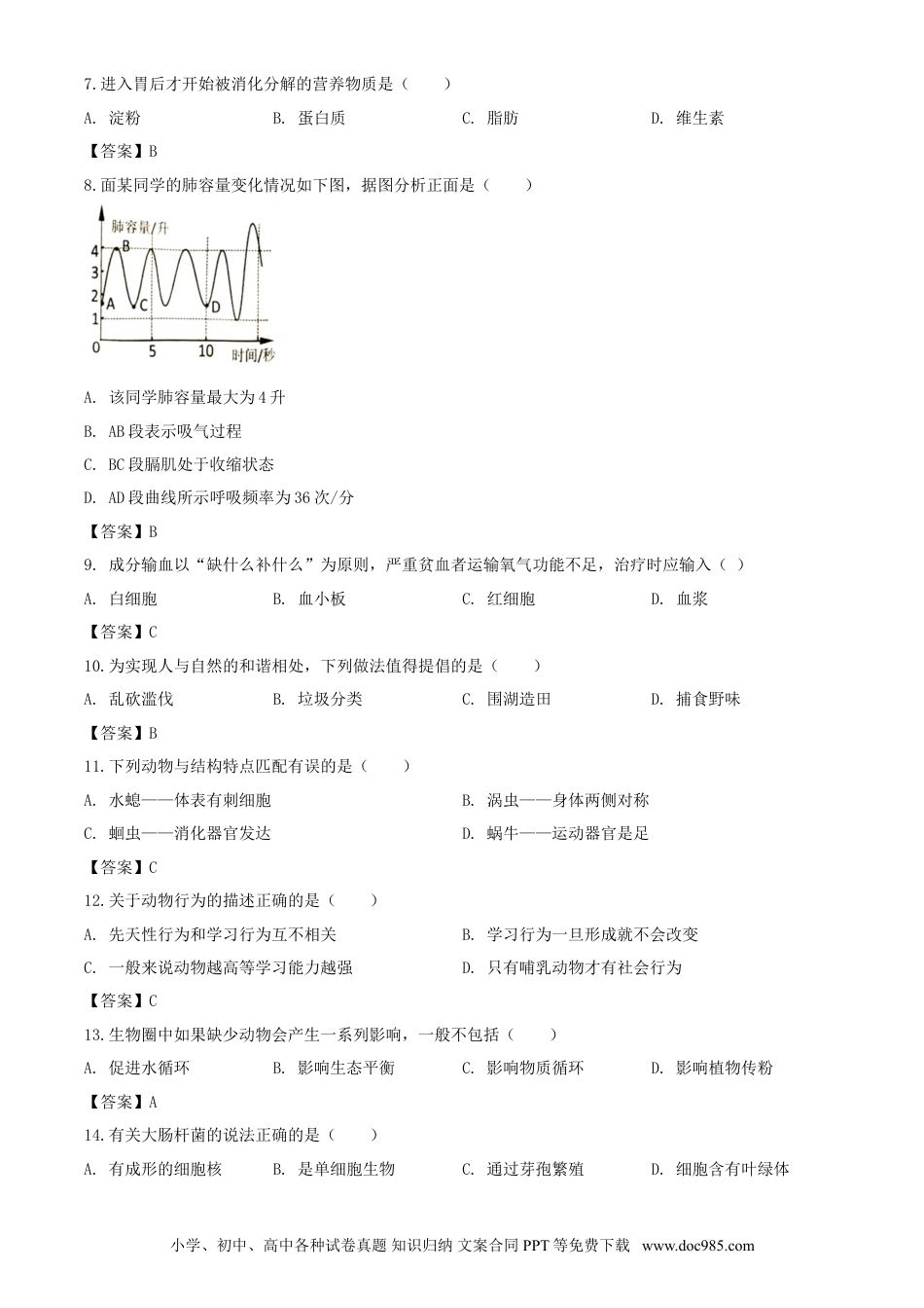 【中考历年真题】2020年湖南岳阳中考生物试题及答案.doc