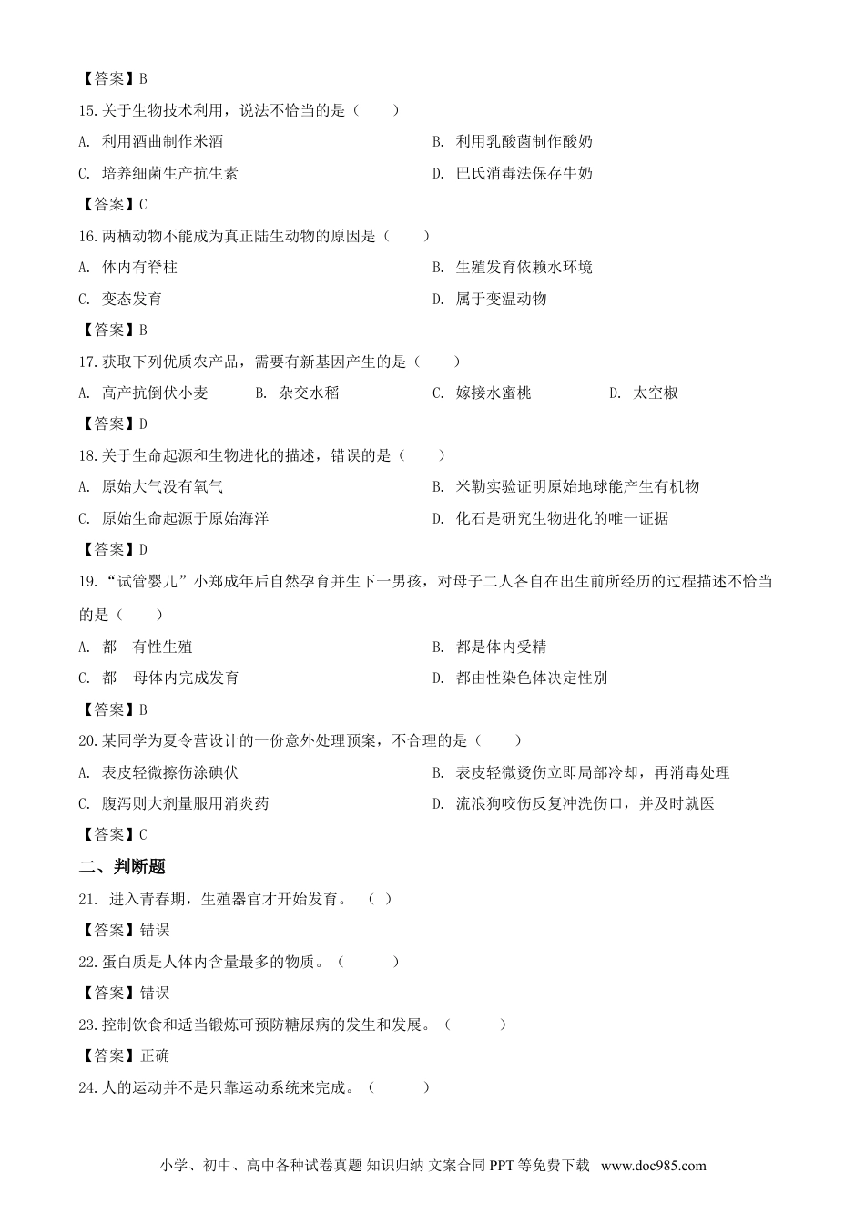【中考历年真题】2020年湖南岳阳中考生物试题及答案.doc
